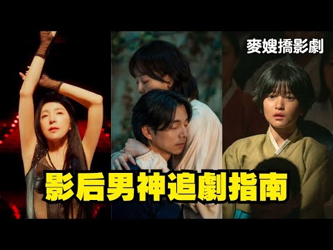 影后、男神紛紛上線！《一箱情緣》、《X！又是星期一》、《正年》哪部最好看？