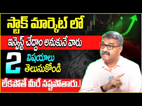 You Won't Believe The Stock Market Investment Tips In Telugu | Mutual Fund Investment Telugu 2025