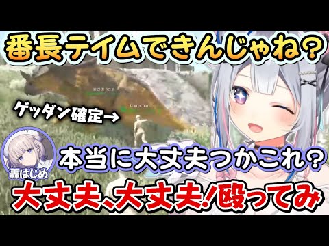 【ホロARK1日目】初心者のばんちょーにARKの洗礼を浴びせる大天使かなたそ【天音かなた/轟はじめ/ホロライブ切り抜き】