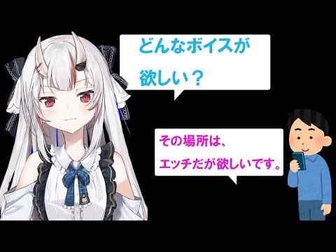 【百鬼あやめ】めざましボイス