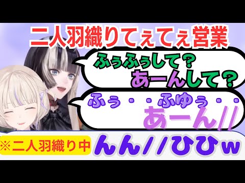 珍しく受けになる轟はじめと攻めの儒鳥風亭らでんの二人羽織りてぇてぇ営業【ホロライブ切り抜き】