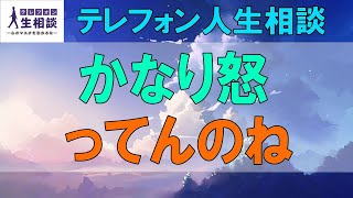 テレフォン人生相談🌻 かなり怒ってんのね 大迫恵美子 今井通子