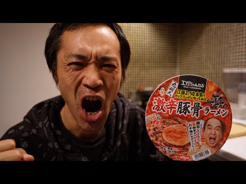 江頭2:50のカップラーメンに物申す！