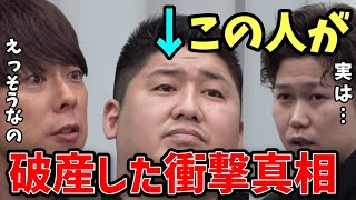 【令和の虎】志願者の告白で條社長が倒産した理由が語られる【切り抜き】