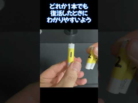 容量詐欺の疑いがかかっているBONAIの単四充電池、充放電を繰り返したら復活する？