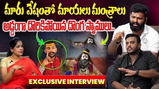 Devotee Rowdy Rakesh Real Facts || అడ్డంగా దొరికిపోయిన దొంగ స్వాములు...| NN MEDIA TRENDING