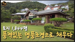 [매매가24억5천]가평고급전원주택/명품정원/토지1,844평/건물연면적114평/회장님별장/