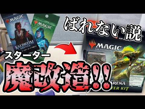 【Magic:The Gathering】Is it possible to switch starter cards and play?