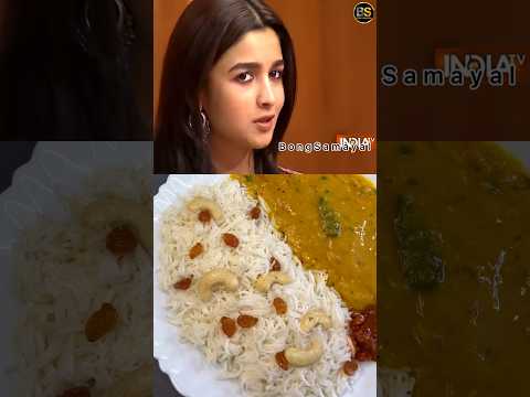 Alia Bhatt’s Comfort Food Dal Chawal Recipe | #aliabhatt #shorts