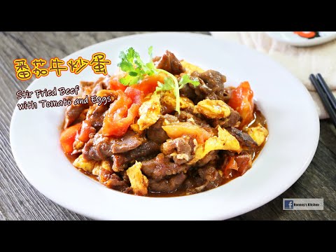 🍅番茄牛展炒蛋🥚How to cook Stir Fried Beef with Tomato and Eggs牛すね肉とトマトの卵炒めのレシピ소고기 고기와 토마토 계란 볶음 요리법