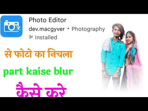 फौटो का निचला part kaise blurकरे  and photo ka background kaise remove kare vikram solanki