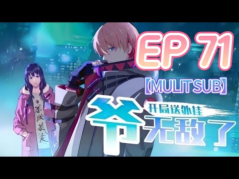 💖【MULTI SUB】《開局送外掛，爺無敵了》第71集 Peach Blossom Collection EP71 #玄幻 #逆襲 #動態漫畫 #animation