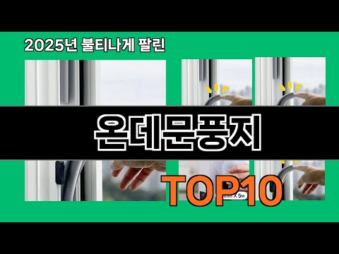 온데문풍지 나만 알기 아까운 쿠팡 신박한 아이템 BEST 10