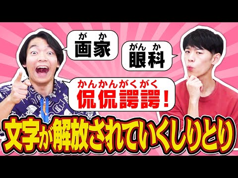 3つの文字で8文字の言葉、作れますか？【増加しりとり】【いつものアレ】