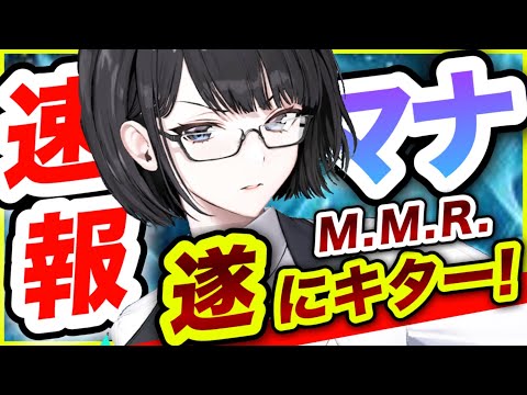 【メガニケ】マナ実装キター❗️遂に謎が明かされる⁉️【NIKKE】