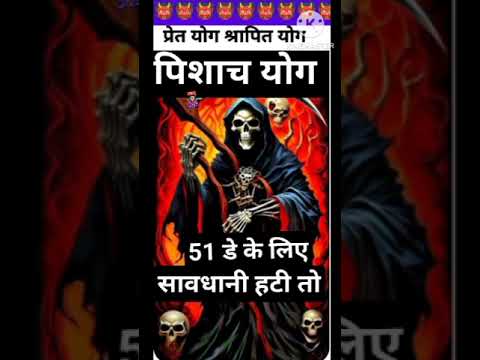 Mesh Rashi Aries श्रापित दोष में 51 दिन सावधान रहें सुरक्षित रहे  shorts video #aacharyadev