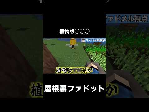 【原始時代に生きる】植物版覚○○か？！【マイクラ】【ゆっくり実況】【TFC】#shorts  #minecraft #マイクラ #マインクラフト