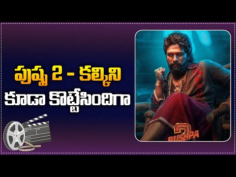 Pushpa 2 Beats Kalki 2 Box Office Collections | Allu Arjun | Prabhas | Tupaki