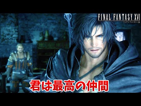 【FF16】ガブとの関係がめっちゃ良い。こんな大事なキャラになると思わなかった【ファイナルファンタジーXVI #29】