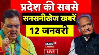 Rajasthan News Live: प्रदेश की सबसे सनसनीखेज खबरें | Si Paperleak Case | Kirodi Lal Meena | Breaking