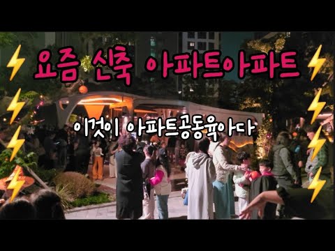 삼남매육아vlog.🚨셋째가 레이에 갇혔던 날..구급차출동(신축아파트에 사니까 좋은점, 할로윈파티, 마른장남 그림일기보고 오열한 썰, 다둥이육아)