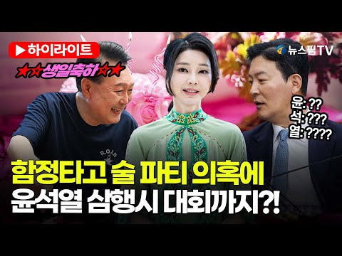 [스팟Live] '해군 함정서 술 파티에 윤석열 삼행시 대회까지'...국조특위 잇단 제보에 '충격' | 국정조사특별위원회 전체회의 하이라이트