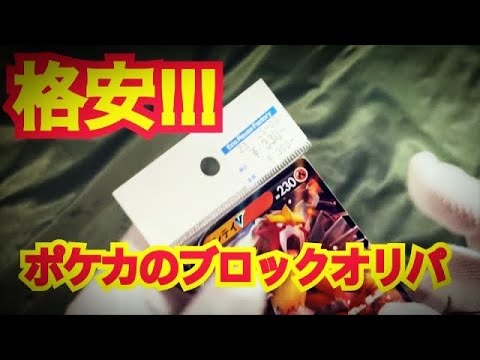 オフハウスで買ったポケカのブロックオリパがとても良かった件