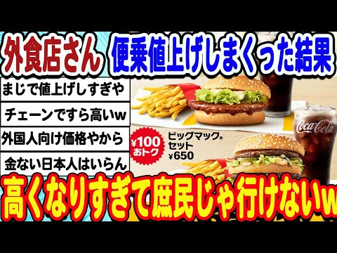 [2ch面白いスレ] 最近の外食高すぎて食べれない人が多発してしまうwwwww