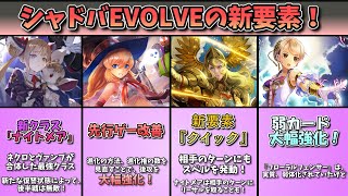 【紙シャドバ】シャドバEVOLVEでの新要素をまとめてみた【β版】【シャドウバース】