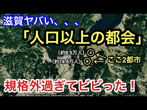 【常識外れの都会】滋賀県南西部にある2都市が、あまりにも人口に対し規格外の都会っぷりでビビった！そんな守山市と草津市の中心駅である「守山駅」と「草津駅〜南草津駅」周辺を街ブラ！見応えも完璧でした。