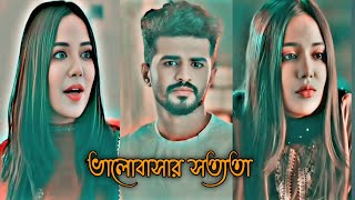 ভালোবাসার সত্যতা | New Natok Shorts| New Bangla natok 2025| Farhan| New romantic natok 2025