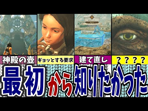 【アガスバの塔】初心者様必見！さらに最初から知りたかった知識20選！取り返し付かない要素は？【Towers of Aghasba】