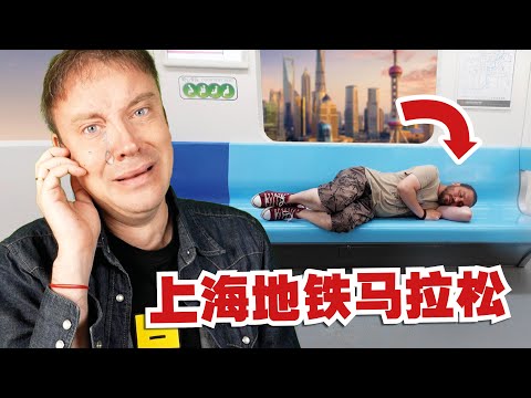 我体验了上海地铁9号线全程的35个站! 一天能跑完吗?