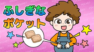 キッズソング | ふしぎなポケット | 童謡 | こどものうた | レッド キャットリーディング