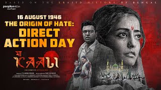 Aug 16th: DARKEST DAY FOR BENGAL, BIRTH OF PARTITION OF INDIA | Maa Kaali | People Media Factory