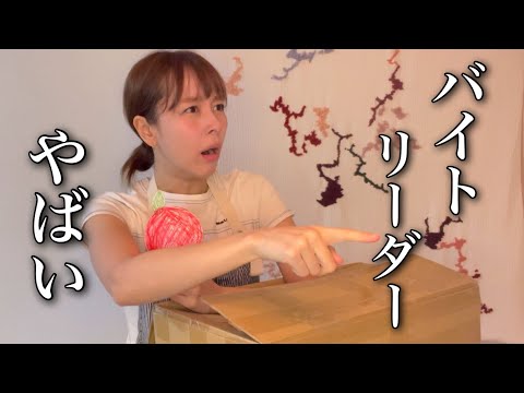 【再現】バイトリーダーがやばい時の女の心理