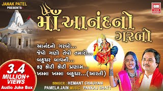 Maa Anand No Garbo | માં આનંદનો ગરબો I Hemant Chauhan I Pamela Jain | Audio Jukebox