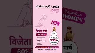 International Women's Day 2025 || TikKar Marathi Police Bharti