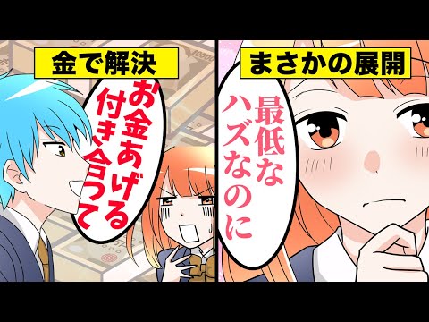 【アニメ】金持ち男子と付き合うとこうなる…？！【マンガ動画】