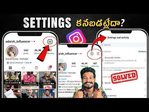 How to Fix Instagram Settings Option Not Showing 💯| Instagram New Update 2025