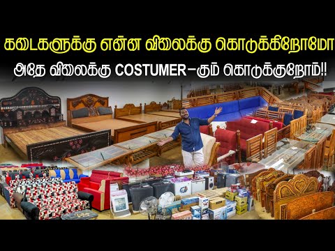 எங்கும் கிடைக்காத குறைந்த விலையில் !! Cheapest furniture market || business Mappillai