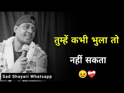 तुम्हें कभी भुला तो नहीं सकता 😣 | Shayari Whatsapp | Sad Status | Sad Shayari Whatsapp | Shayari Sad