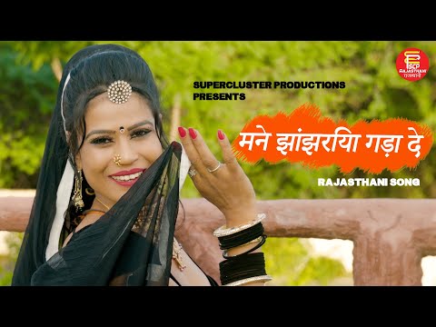 ममता रंगीली का धमाकेदार डांस 2022 हिट गाना | मने झांजरिया गड़ा दे |New Rajasthani DJ song | SCP MUSIC