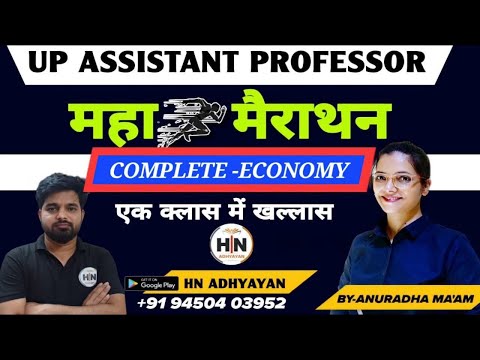 UPHESC GS Class | UPHESC ASSISTANT PROFFESER GS |INDIAN ECONOMY MARATHON | HN ADHYAN | #uphescgs