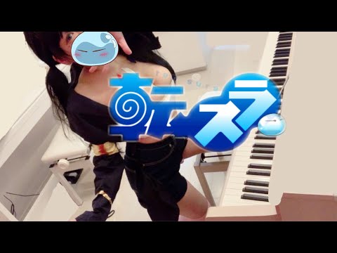 【転スラ2期】OP主題歌を弾いてみた | tensei shitara slime datta ken season2 - opening - 耳コピピアノカバー -piano cover -