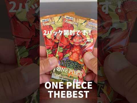 【ワンピカード】THEBEST！#開封動画 #shorts