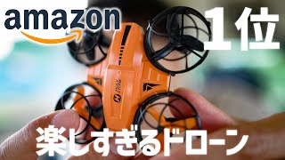 【ドローン】Amazonランキング１位のおもちゃドローン！これは楽しい！