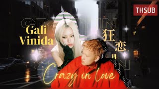 [THAISUB] GALI x Vinida Weng 万妮达 – 狂恋 Crazy In Love คลั่งรัก