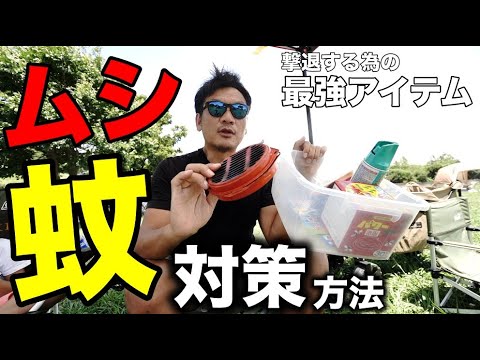 【 虫除け・蚊対策グッズ 】夏のファミリーキャンプ必須アイテム！パワー森林香と蚊除けブロックが最強無敵アイテム