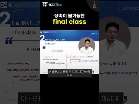 [JAVA] 자바 final 클래스 바로알기!(JAVA final class)